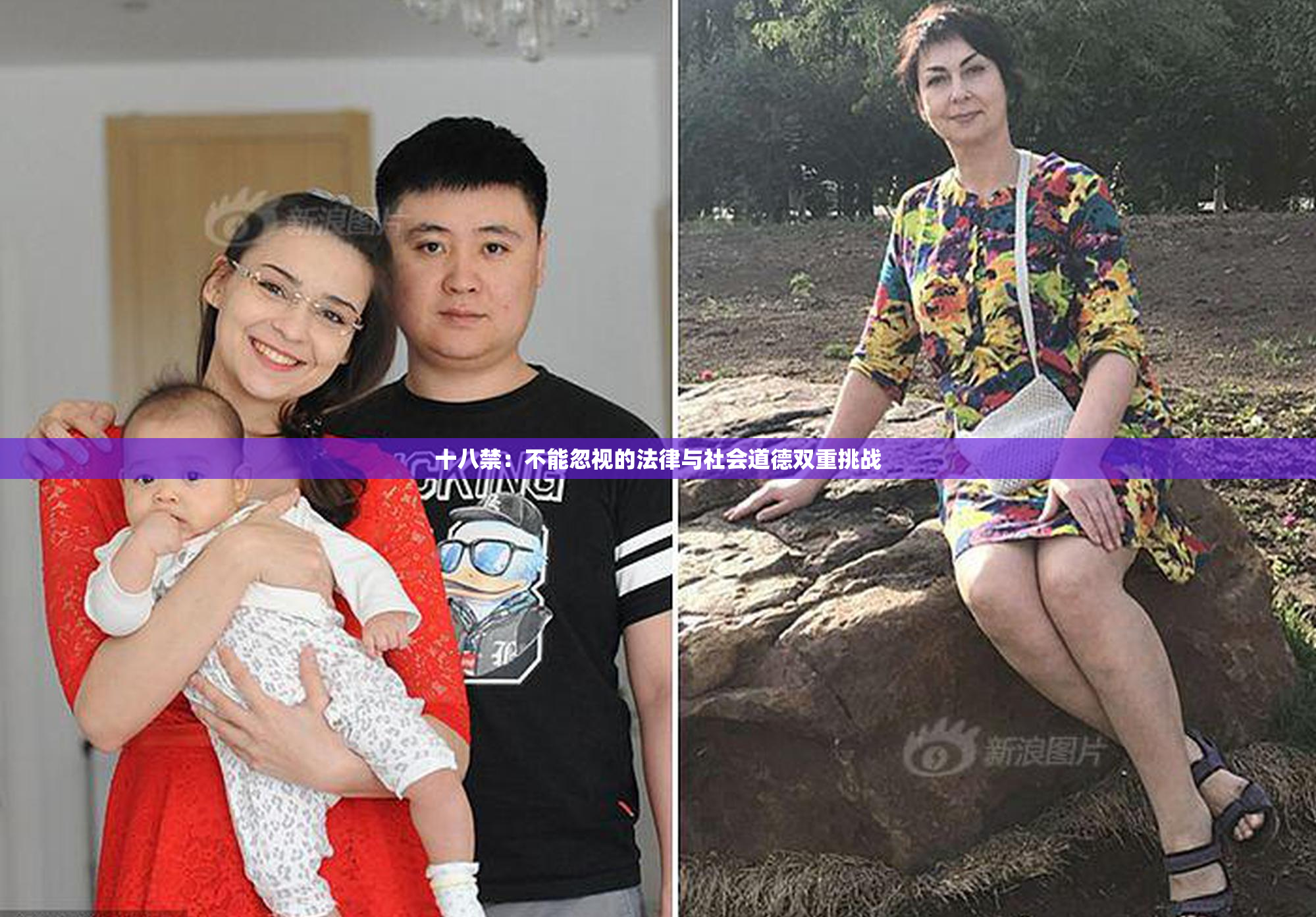 十八禁：不能忽视的法律与社会道德双重挑战