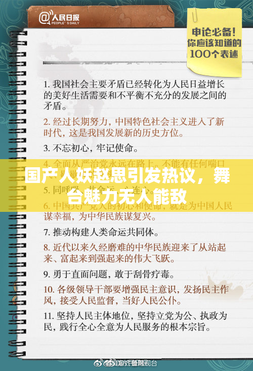 国产人妖赵思引发热议，舞台魅力无人能敌