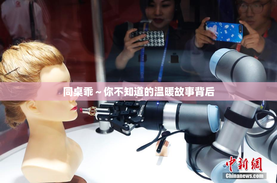 同桌乖～你不知道的温暖故事背后