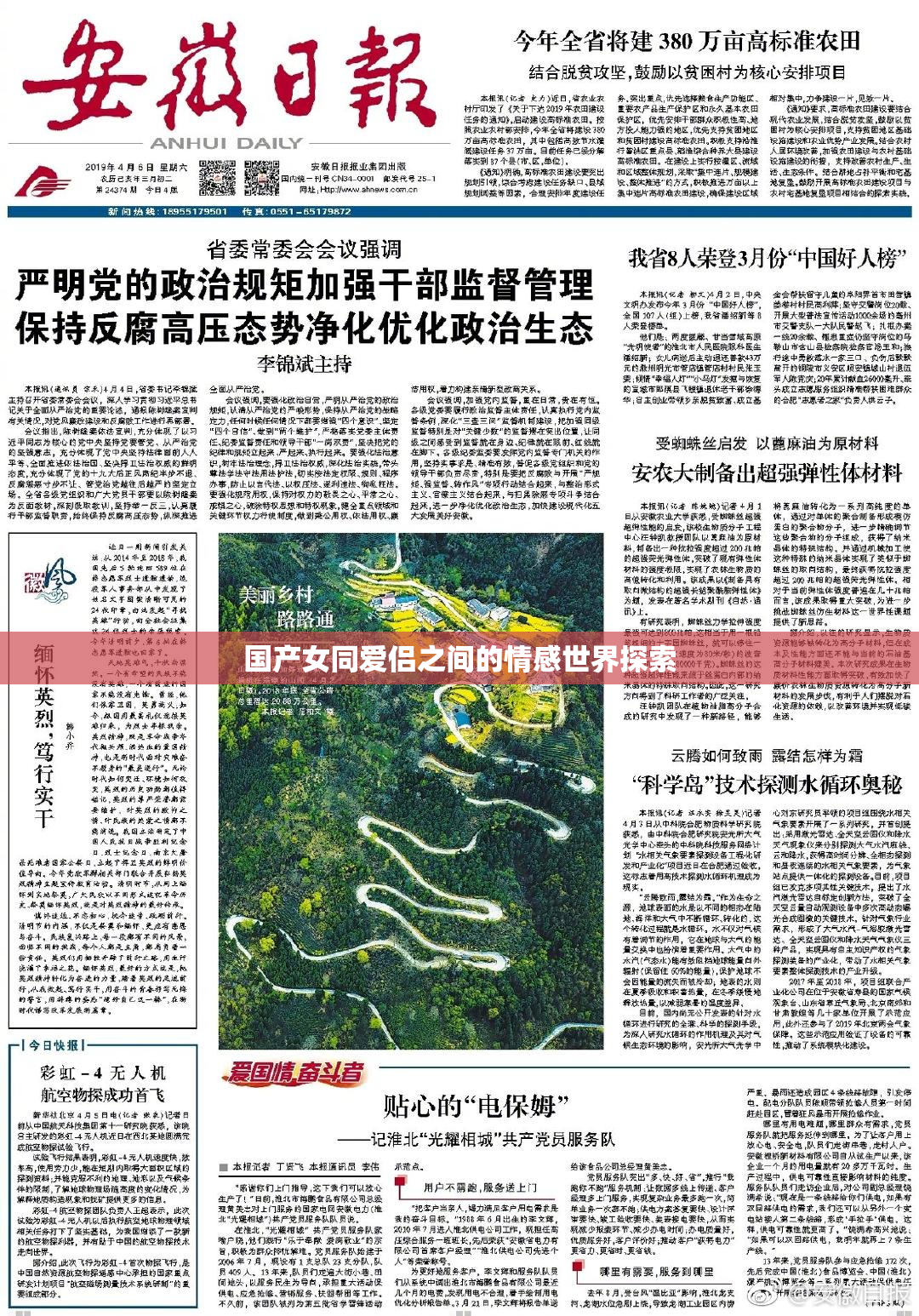 国产女同爱侣之间的情感世界探索