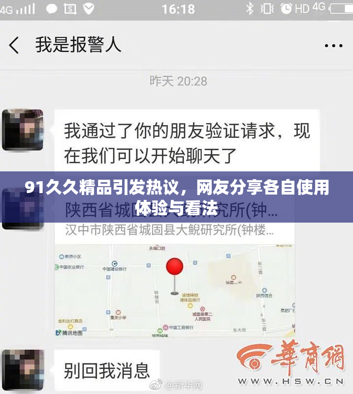 91久久精品引发热议，网友分享各自使用体验与看法