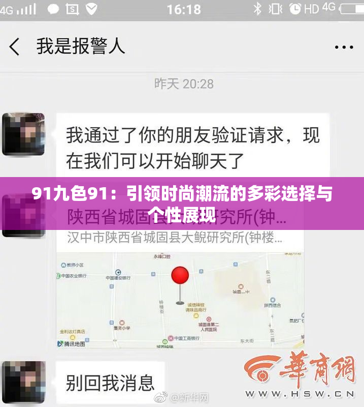 91九色91：引领时尚潮流的多彩选择与个性展现