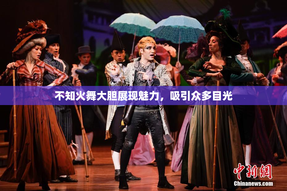 不知火舞大胆展现魅力，吸引众多目光