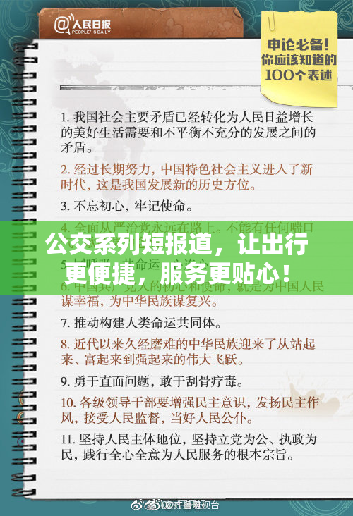 公交系列短报道，让出行更便捷，服务更贴心！