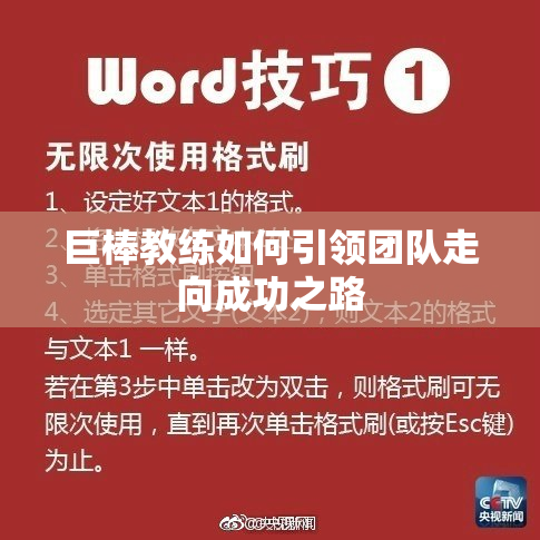 巨棒教练如何引领团队走向成功之路