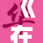 《在试衣间中的重写体验带来的全新感受与发现》