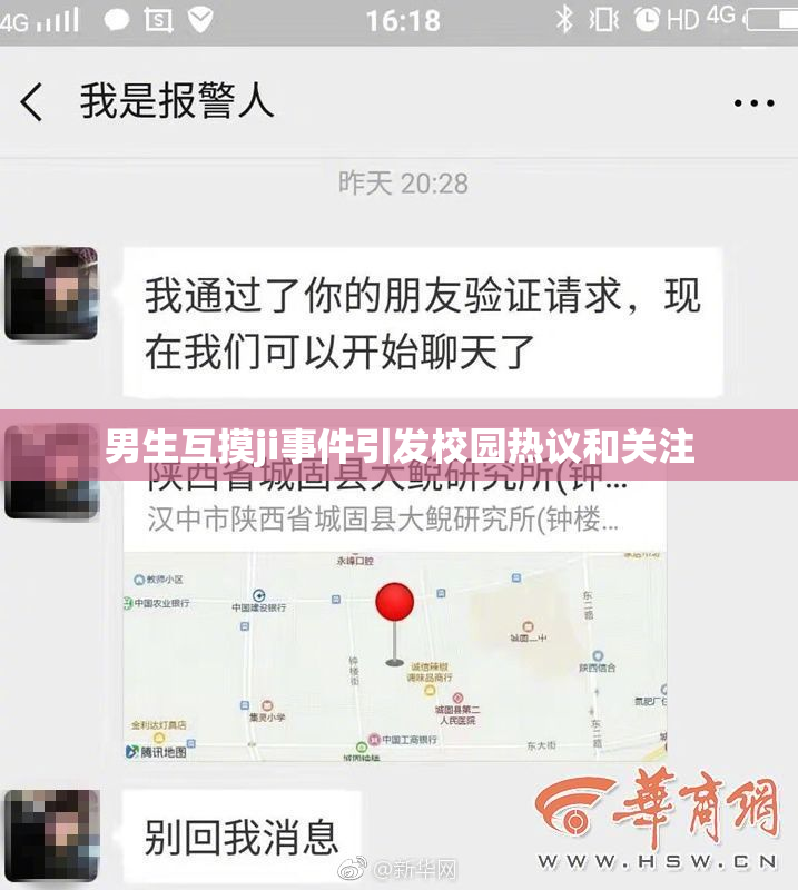 男生互摸ji事件引发校园热议和关注
