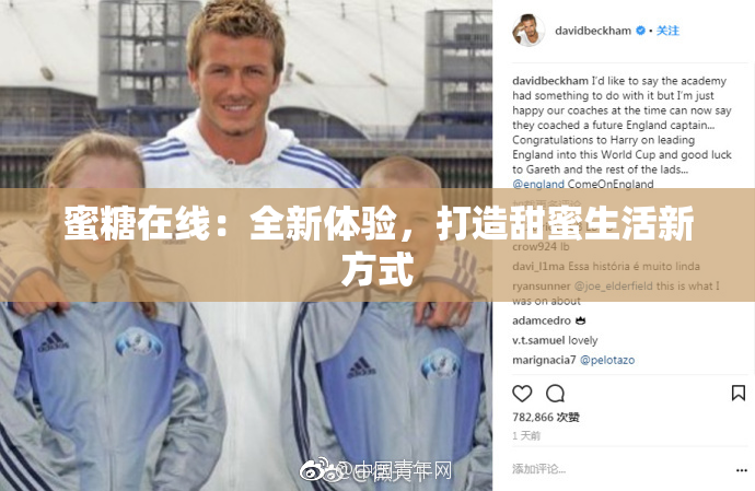 蜜糖在线：全新体验，打造甜蜜生活新方式
