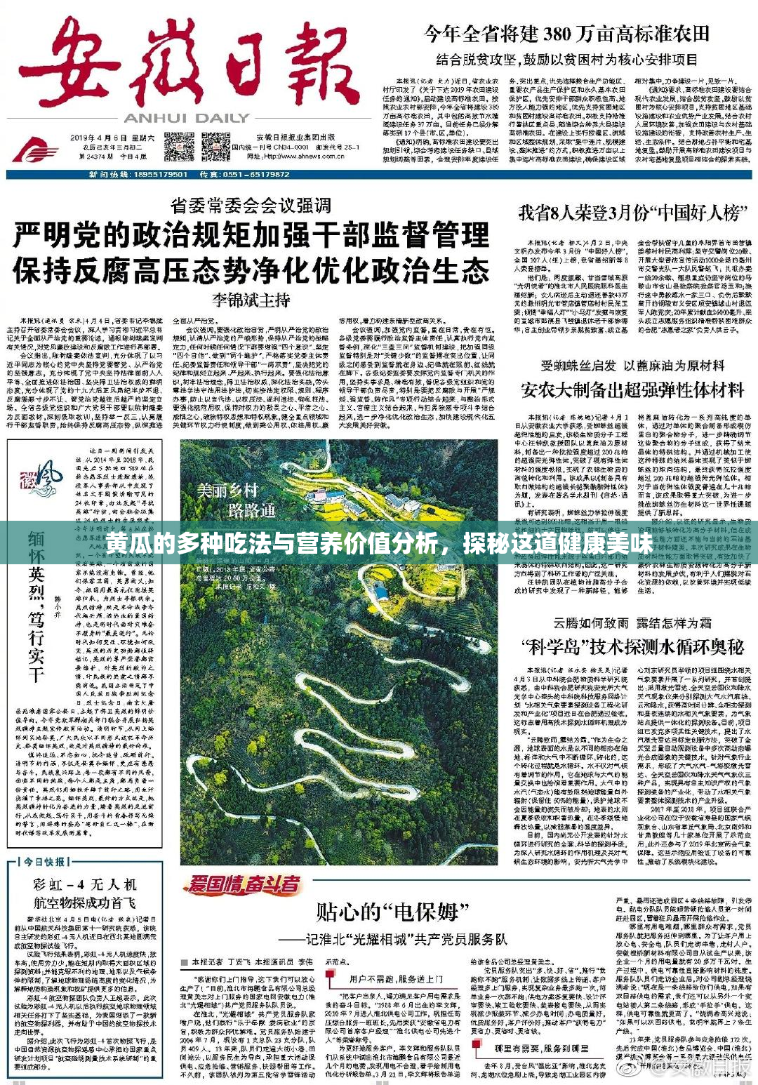 黄瓜的多种吃法与营养价值分析，探秘这道健康美味