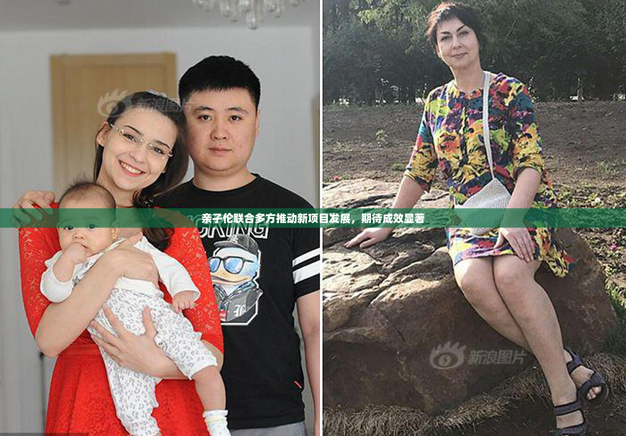 亲孑伦联合多方推动新项目发展，期待成效显著