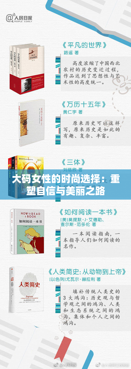 大码女性的时尚选择：重塑自信与美丽之路