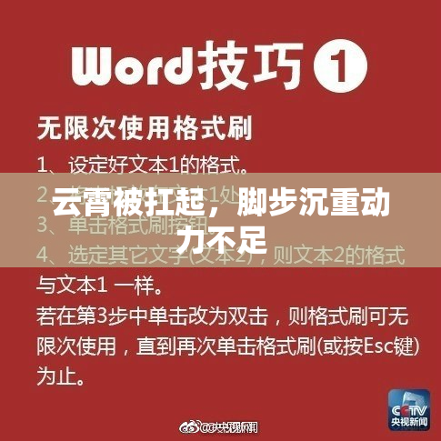 云霄被扛起，脚步沉重动力不足