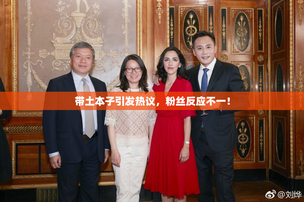 带土本子引发热议，粉丝反应不一！