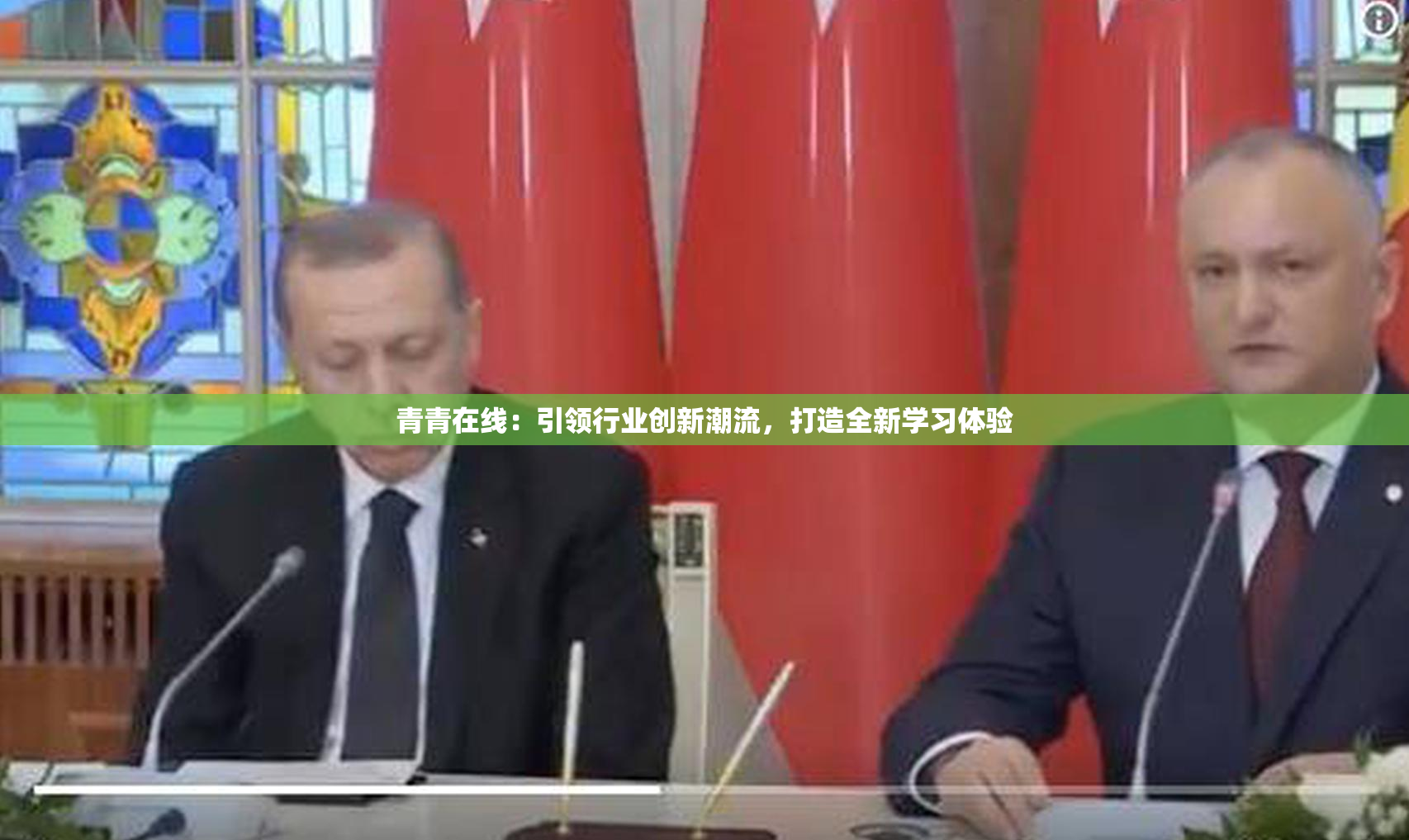 青青在线：引领行业创新潮流，打造全新学习体验