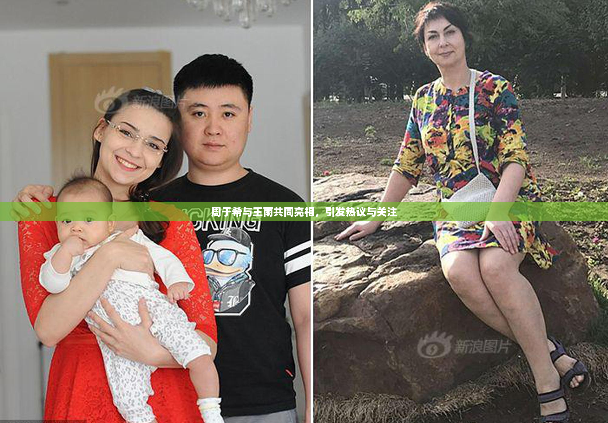 周于希与王雨共同亮相，引发热议与关注