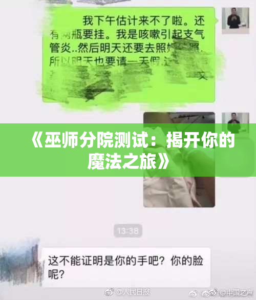 《巫师分院测试：揭开你的魔法之旅》