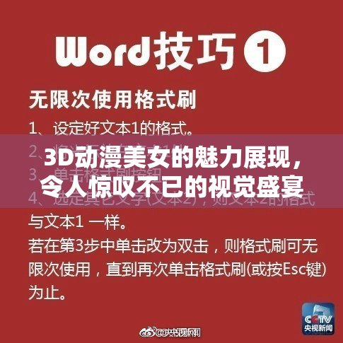 3D动漫美女的魅力展现，令人惊叹不已的视觉盛宴