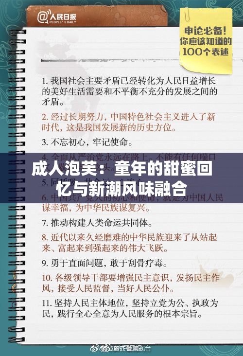 成人泡芙：童年的甜蜜回忆与新潮风味融合