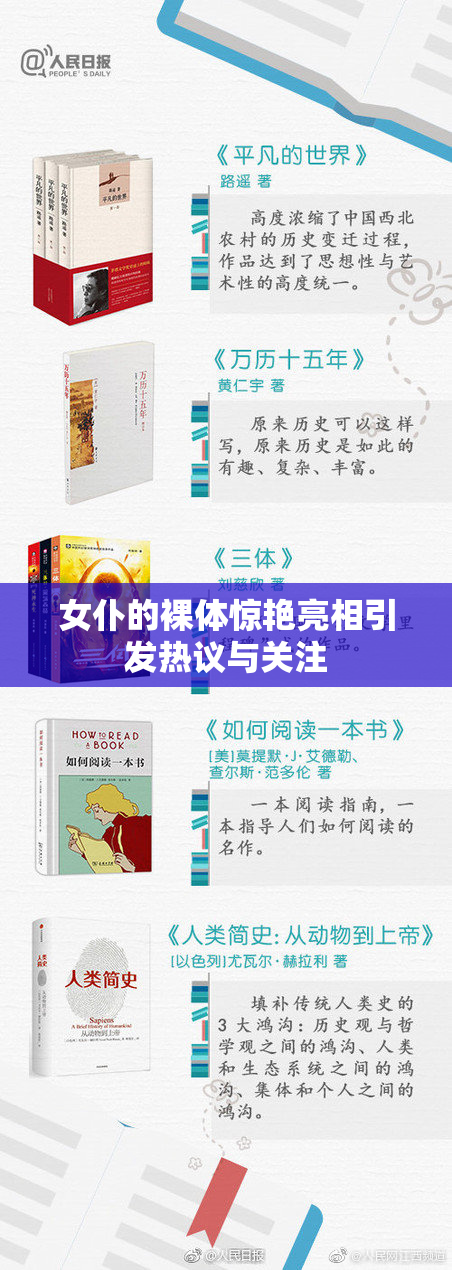 女仆的裸体惊艳亮相引发热议与关注