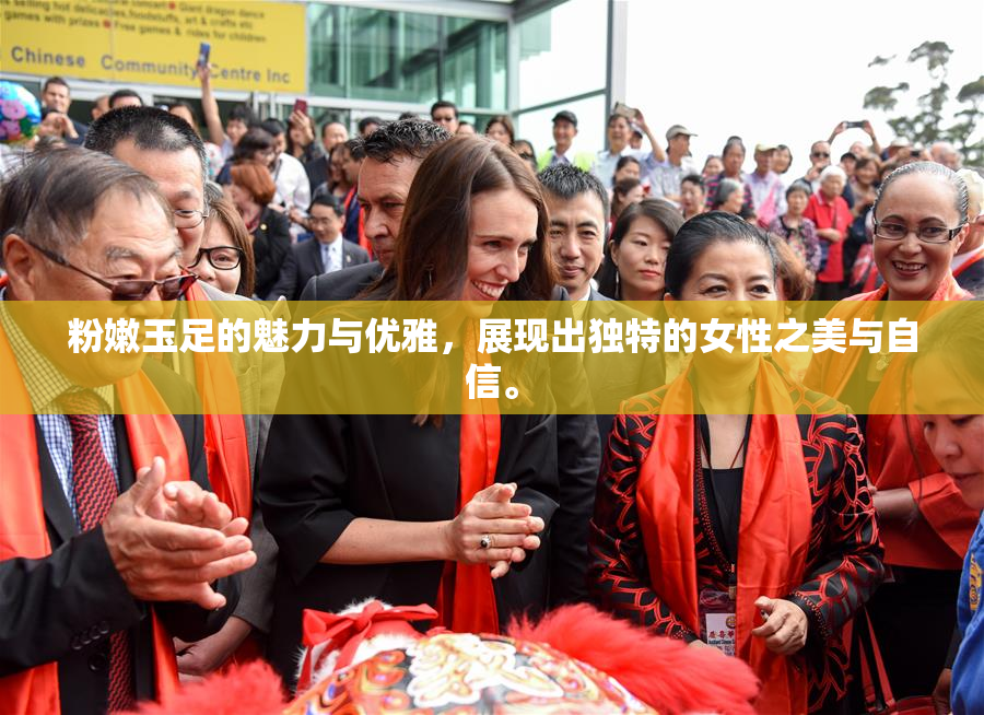 粉嫩玉足的魅力与优雅，展现出独特的女性之美与自信。