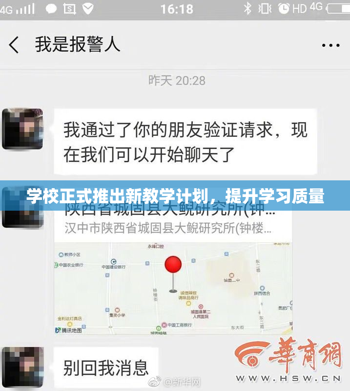 学校正式推出新教学计划，提升学习质量