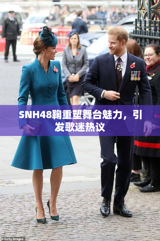 SNH48鞠重塑舞台魅力，引发歌迷热议