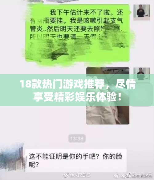 18款热门游戏推荐，尽情享受精彩娱乐体验！