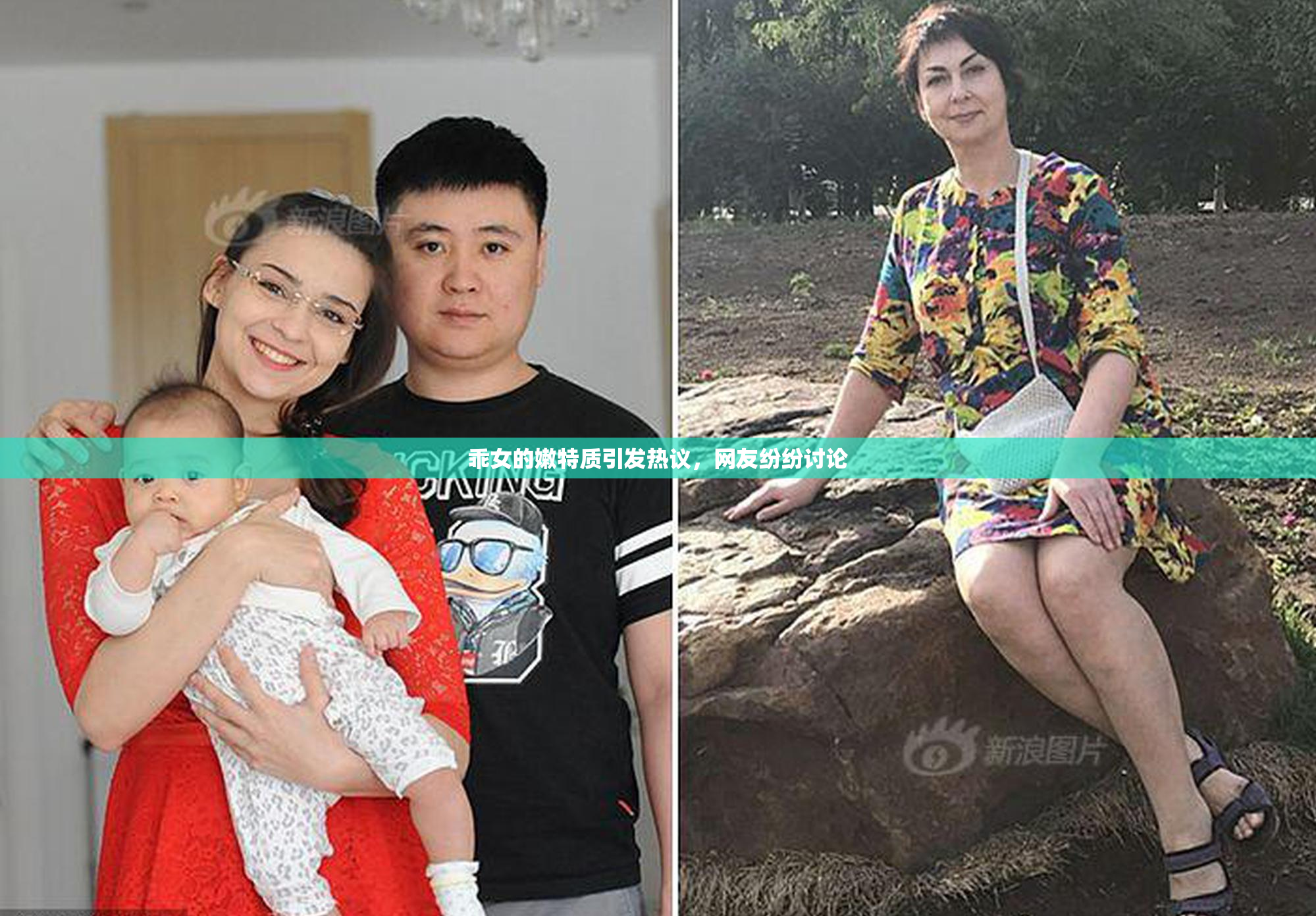 乖女的嫩特质引发热议，网友纷纷讨论