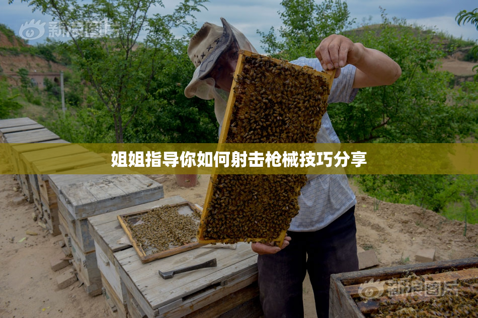 姐姐指导你如何射击枪械技巧分享