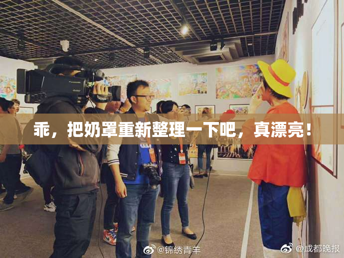 乖，把奶罩重新整理一下吧，真漂亮！
