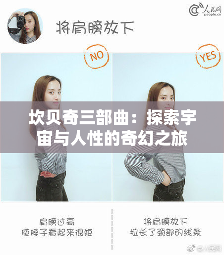 坎贝奇三部曲：探索宇宙与人性的奇幻之旅