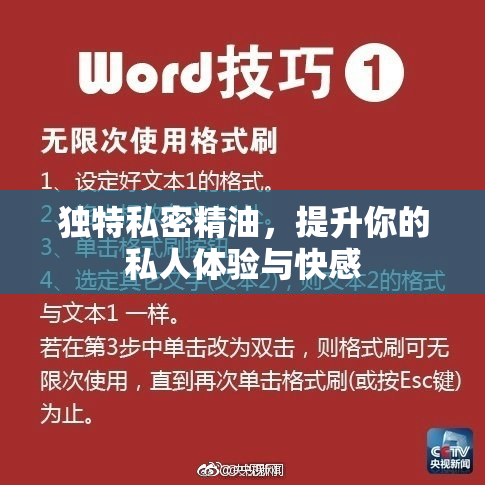 独特私密精油，提升你的私人体验与快感