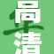 高清蘑菇视频再现自然美，带你领略神奇世界