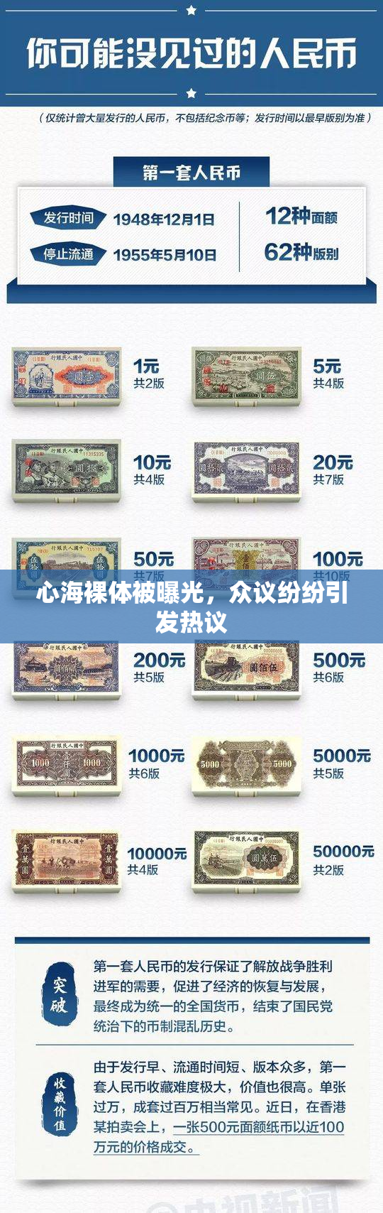 心海裸体被曝光，众议纷纷引发热议