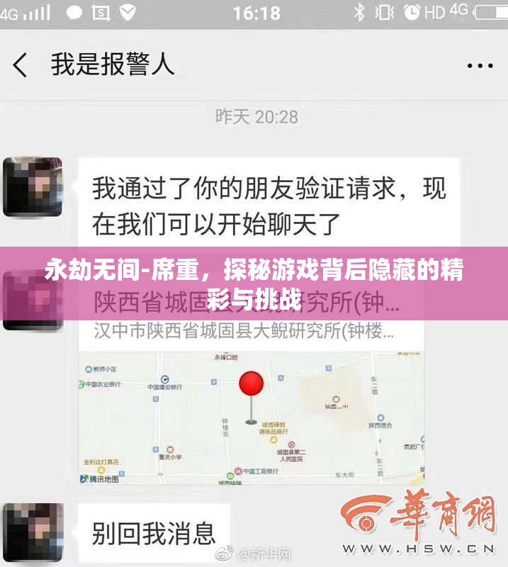 永劫无间-席重，探秘游戏背后隐藏的精彩与挑战