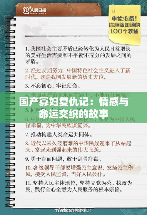 国产寡妇复仇记：情感与命运交织的故事