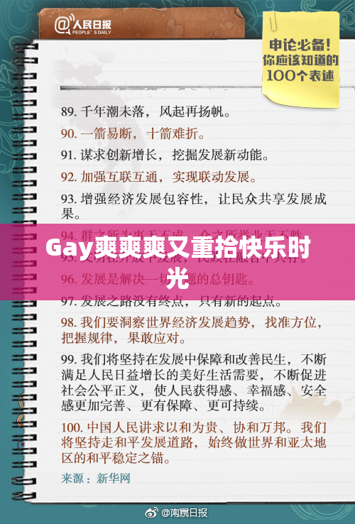 Gay爽爽爽又重拾快乐时光