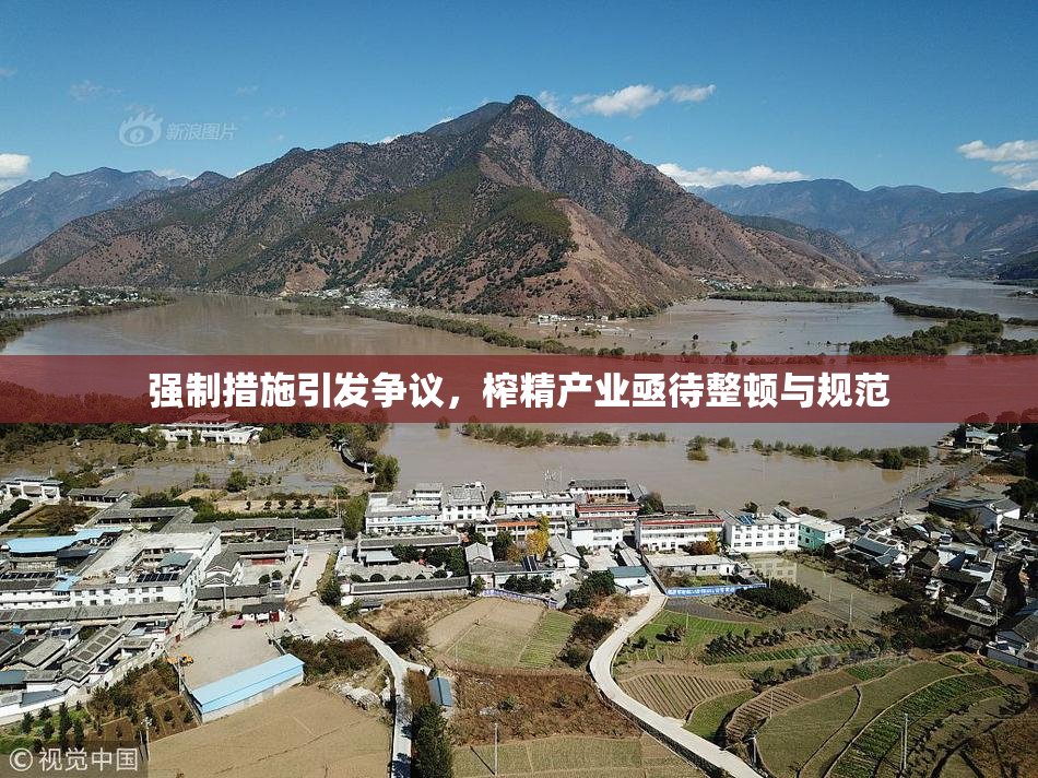 强制措施引发争议，榨精产业亟待整顿与规范