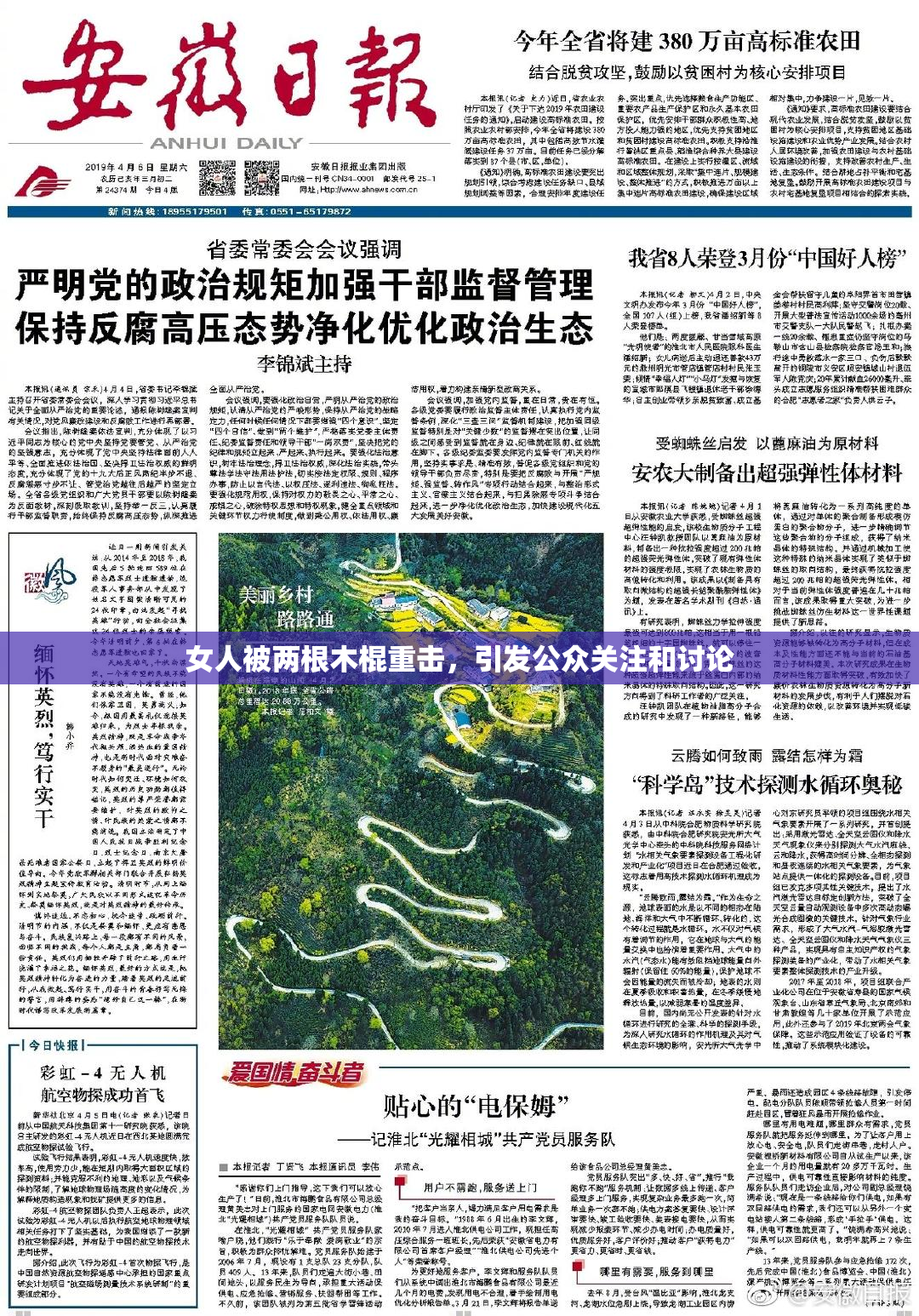 女人被两根木棍重击，引发公众关注和讨论