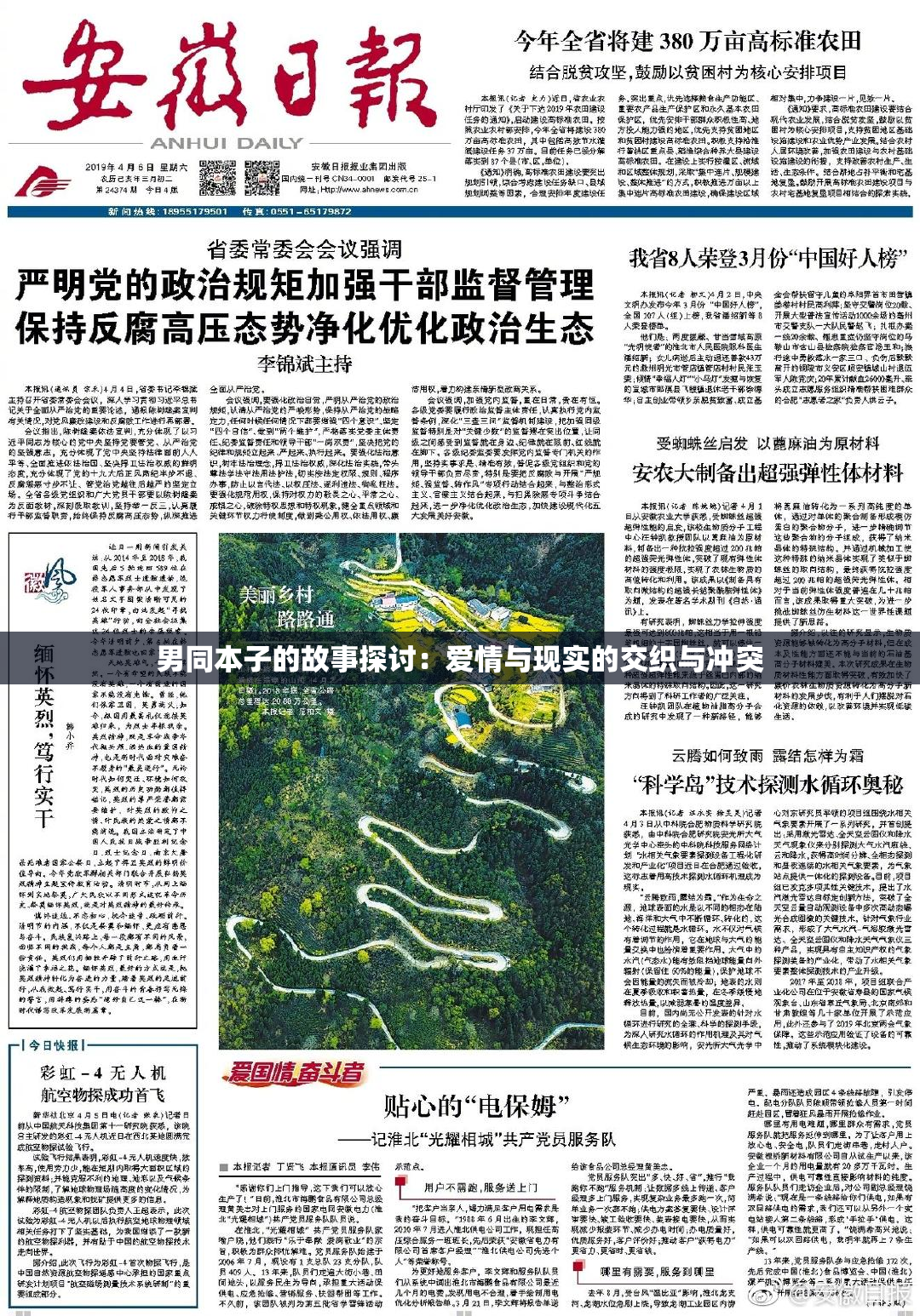 男同本子的故事探讨：爱情与现实的交织与冲突