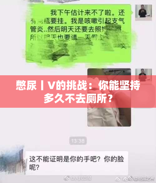憋尿丨V的挑战：你能坚持多久不去厕所？