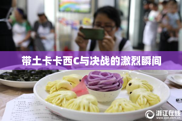 带土卡卡西C与决战的激烈瞬间