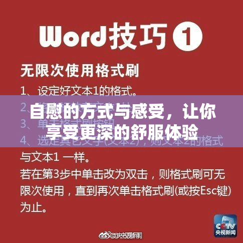 自慰的方式与感受，让你享受更深的舒服体验