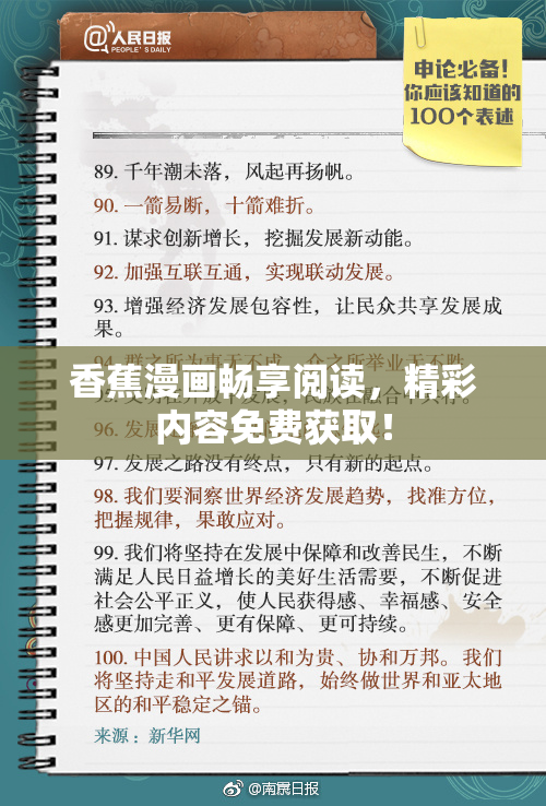 香蕉漫画畅享阅读，精彩内容免费获取！