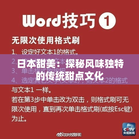 日本甜美：探秘风味独特的传统甜点文化
