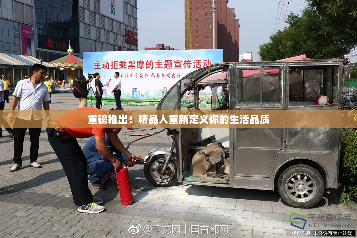 重磅推出！精品人重新定义你的生活品质