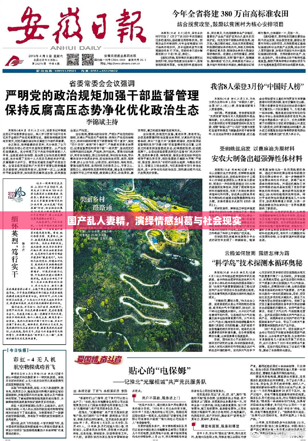 国产乱人妻精，演绎情感纠葛与社会现实