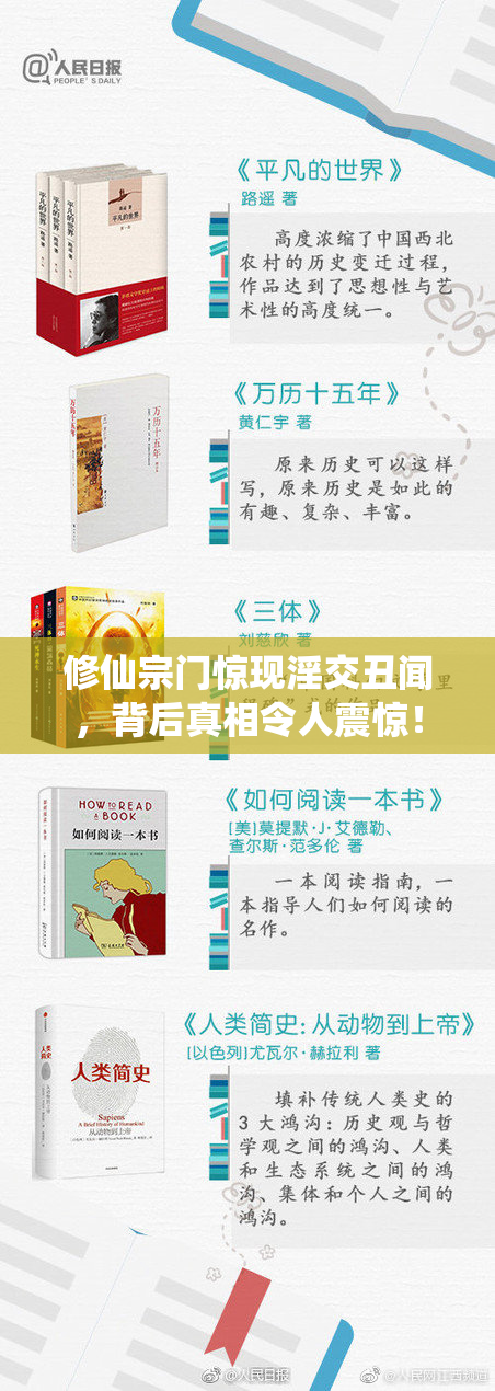 修仙宗门惊现淫交丑闻，背后真相令人震惊！