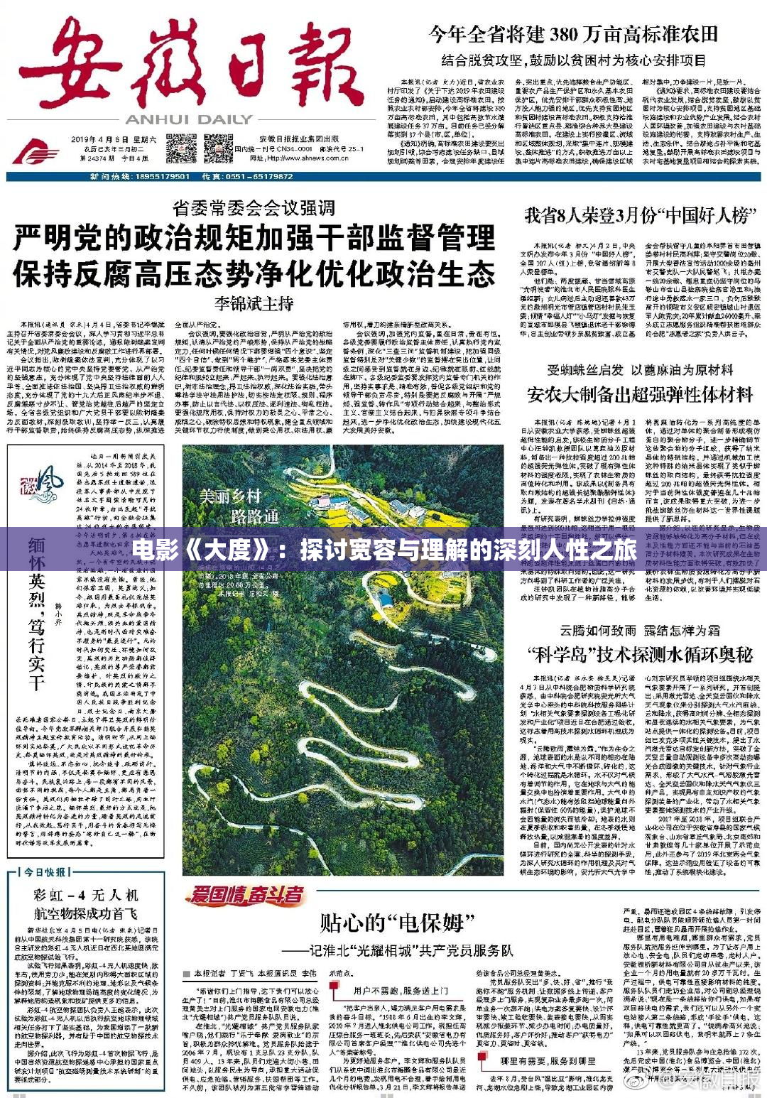 电影《大度》：探讨宽容与理解的深刻人性之旅