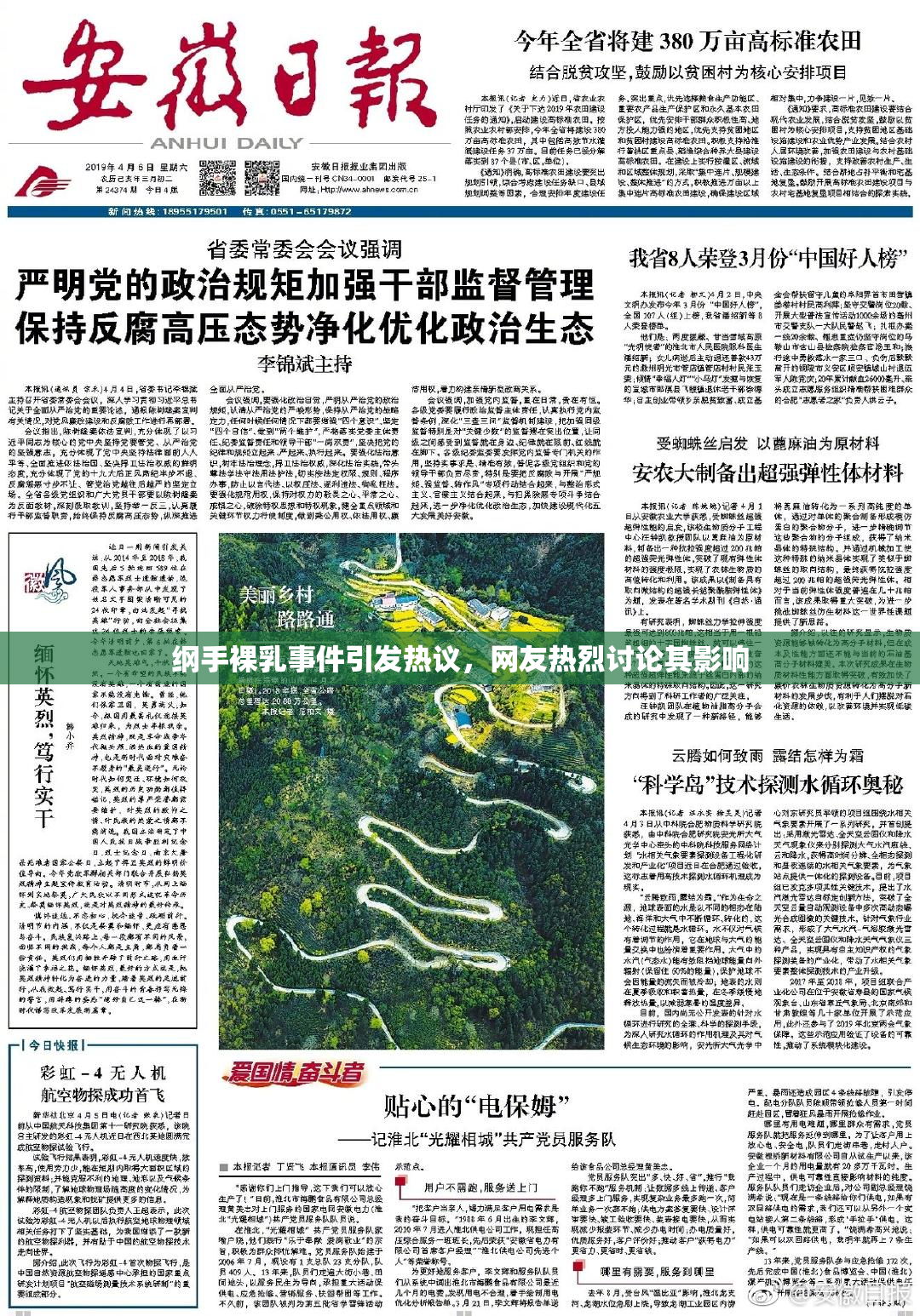 纲手裸乳事件引发热议，网友热烈讨论其影响